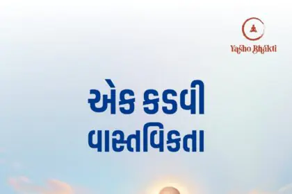 Ek Kadvi Vastavikta