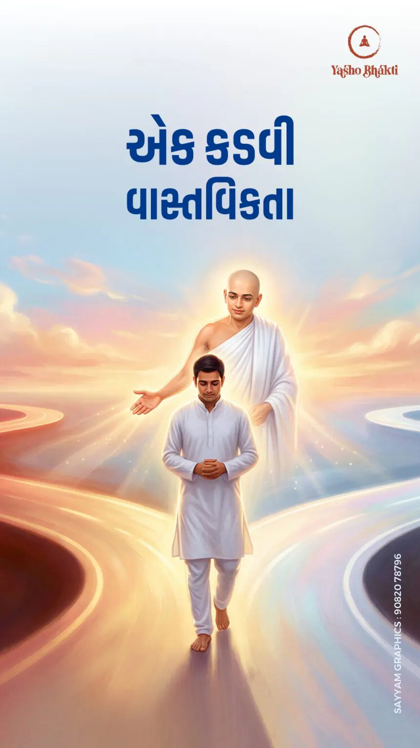 Ek Kadvi Vastavikta