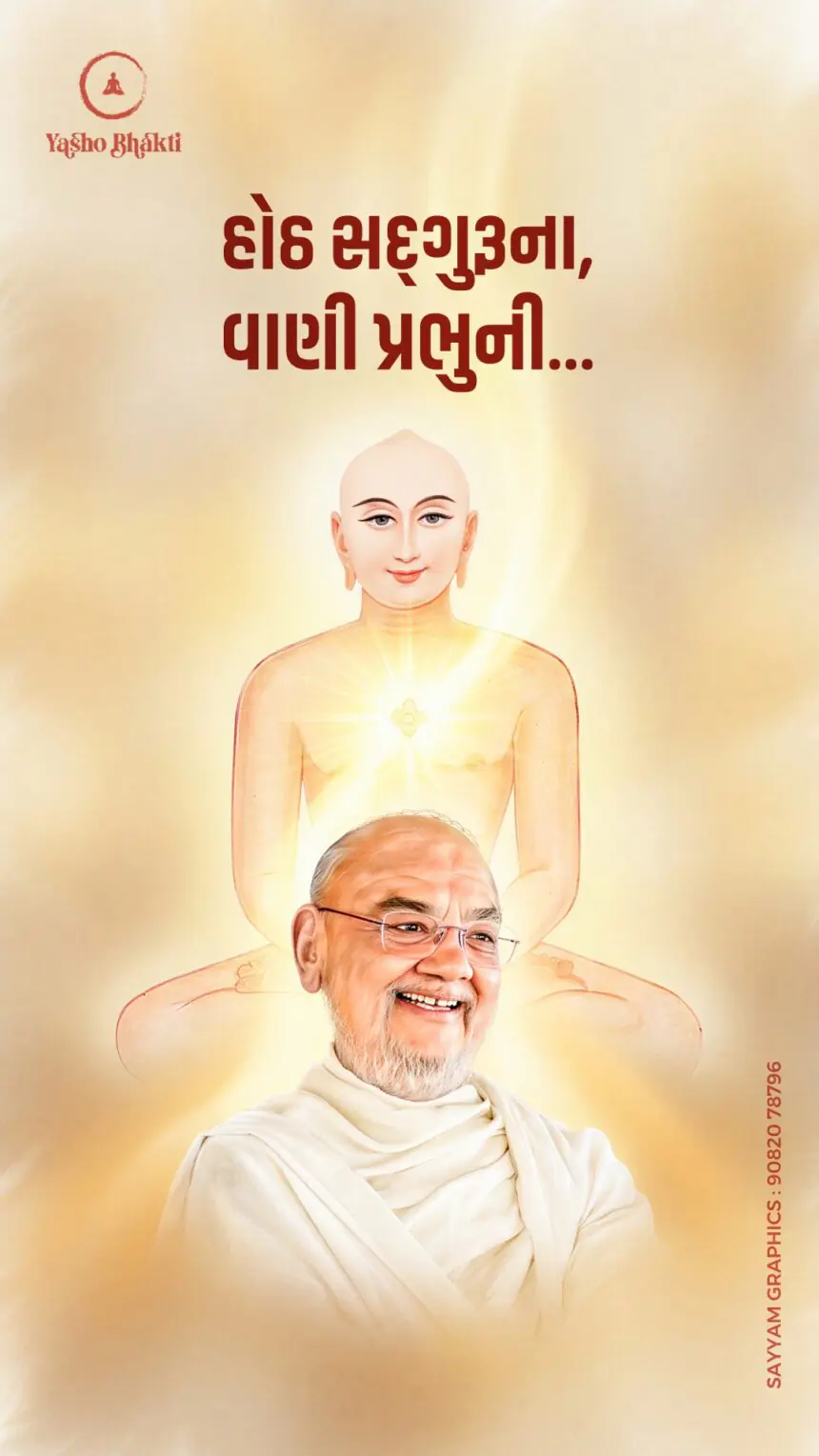 Hoth Sadguru Na Vani Prabhu Ni