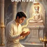 Ichha V/S Prabhu