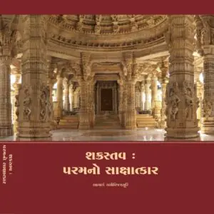 Shakrastav : Param No Shakshatkar