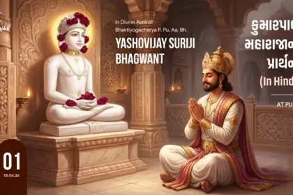 Kumarpal Maharaja Ni Prarthna | 18-06-2026 | Pune