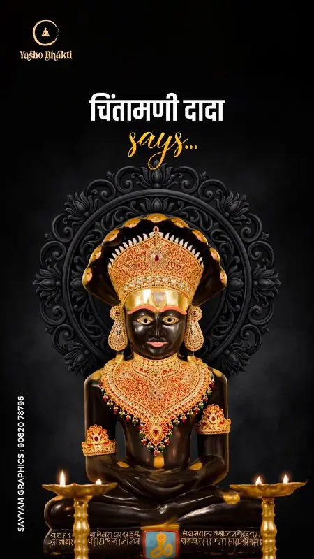 Chintamani Dada Says
