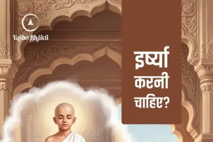 Irshiya Karni Chaiye?