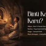 BINATI KESE KARU | PUJYA GYANVIMAL VIJAYJI SAHEB | SAMPRATI SHAH