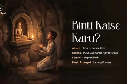 BINATI KESE KARU | PUJYA GYANVIMAL VIJAYJI SAHEB | SAMPRATI SHAH