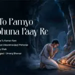 Hu To Pamyo Prabhu Na Paay Re
