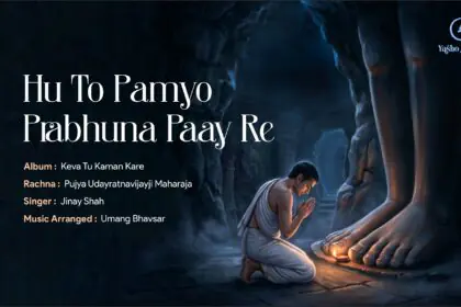 Hu To Pamyo Prabhu Na Paay Re
