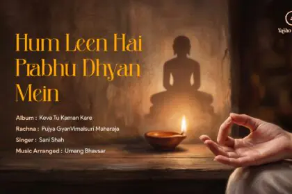 HUM LEEN HAI PRABHU DHYAN MEE | SANI SHAH | PUJYA GYANVIMALSURI MAHARAJ