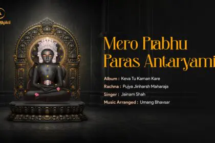 Mero Prabhu Parash Antaryami