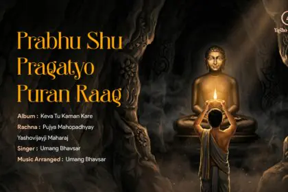Pragatyo Puran Raag