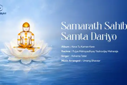 Samarath Sahib Samata Dariyo