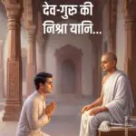 Dev Guru Ki Nishra Yani....
