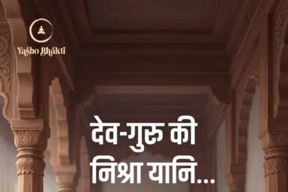 Dev Guru Ki Nishra Yani....