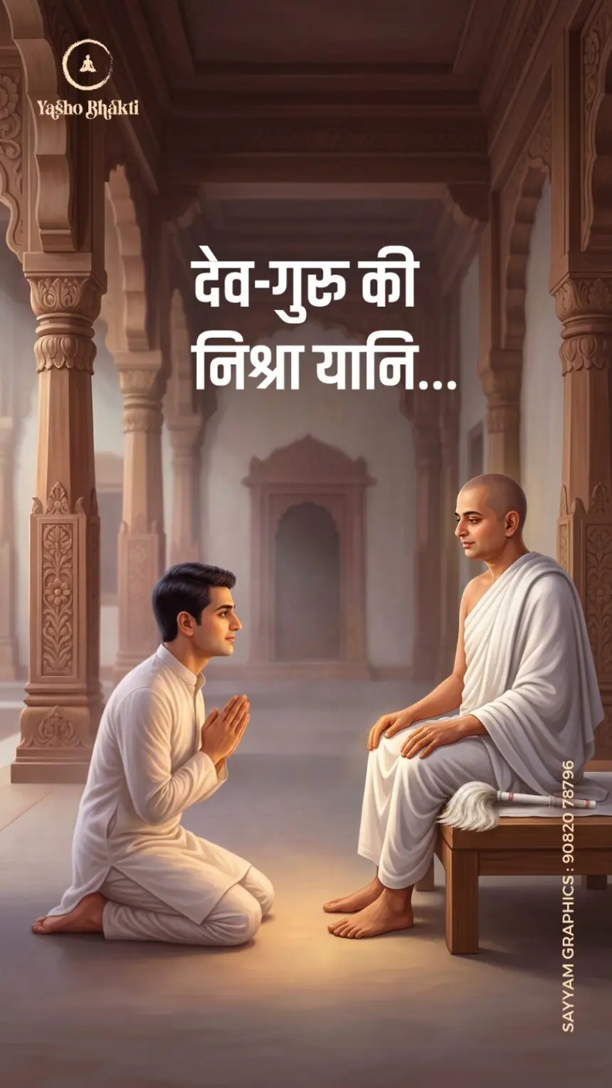 Dev Guru Ki Nishra Yani....