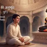 Prabhu Ke Prem Ki Anubhuti | 16-07-2026 | Pune Chaturmas