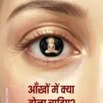 Aankho Me Kya Hai?
