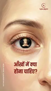 Aankho Me Kya Hai?