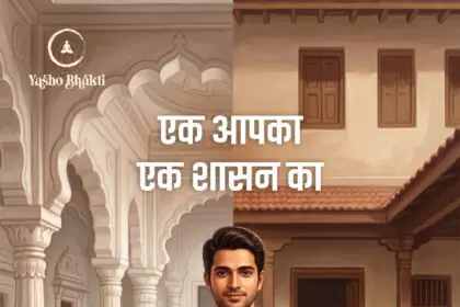 Ek Apka Ek Shasan Ka