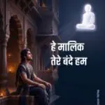 He Malik Tere Bande Hum