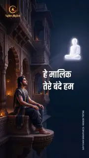 He Malik Tere Bande Hum