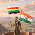 Samarpan Se Swatantrata Ki Yatra