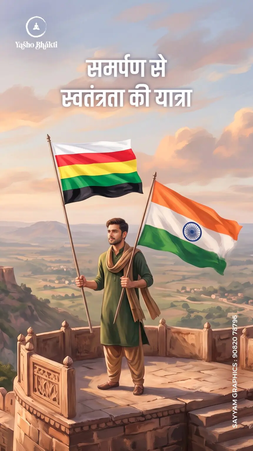 Samarpan Se Swatantrata Ki Yatra