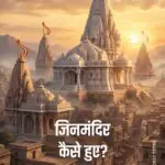 Jinmandir Kaise hue?