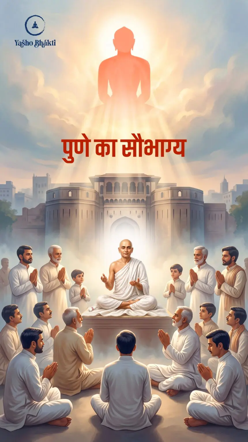 Pune Ka Saubhagya