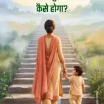 Sab kuch kaise hoga