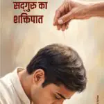 Sadguru Ka Shaktipaat