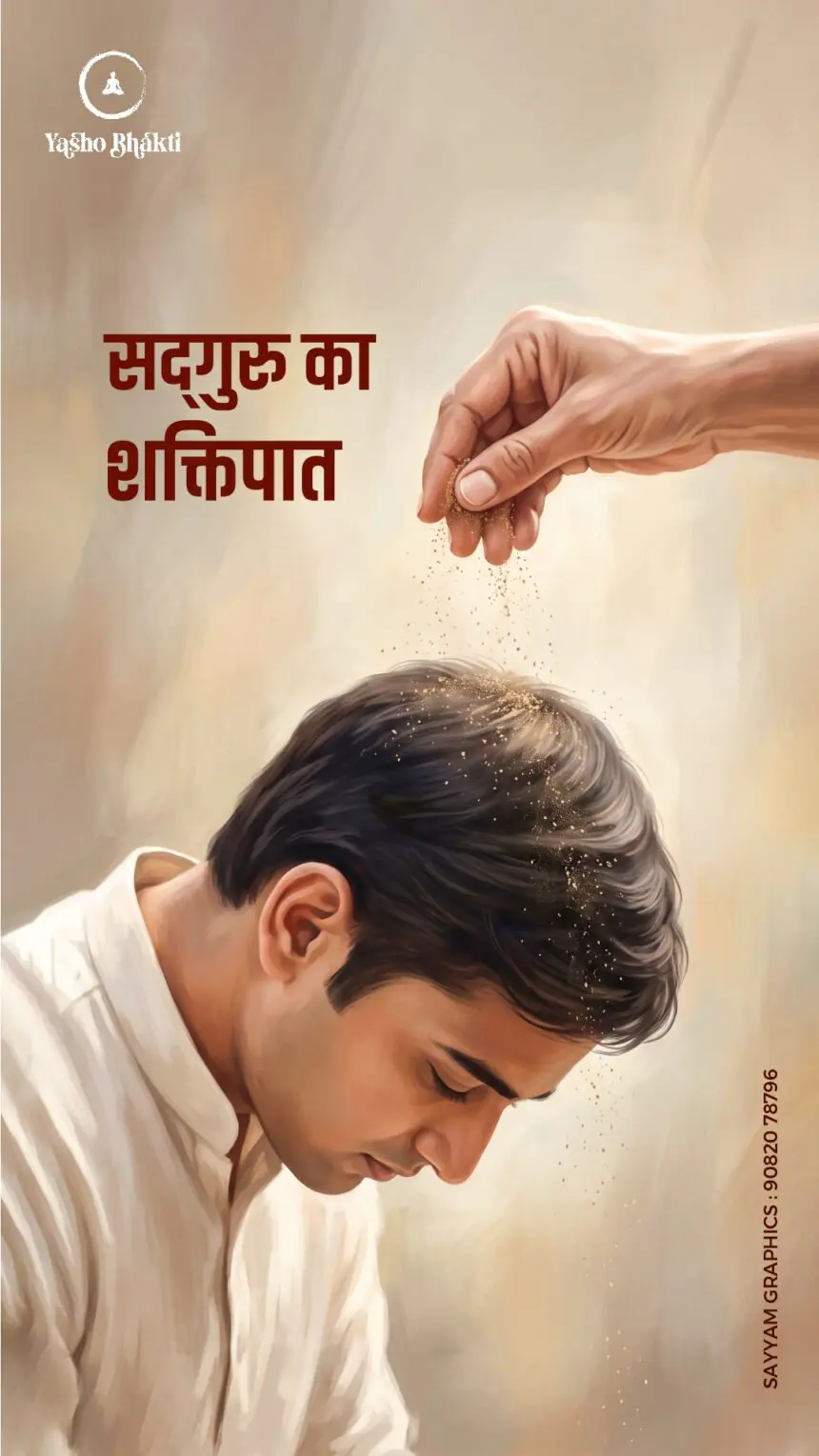 Sadguru Ka Shaktipaat