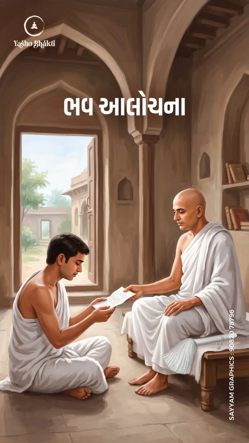 Bhav Aalochna