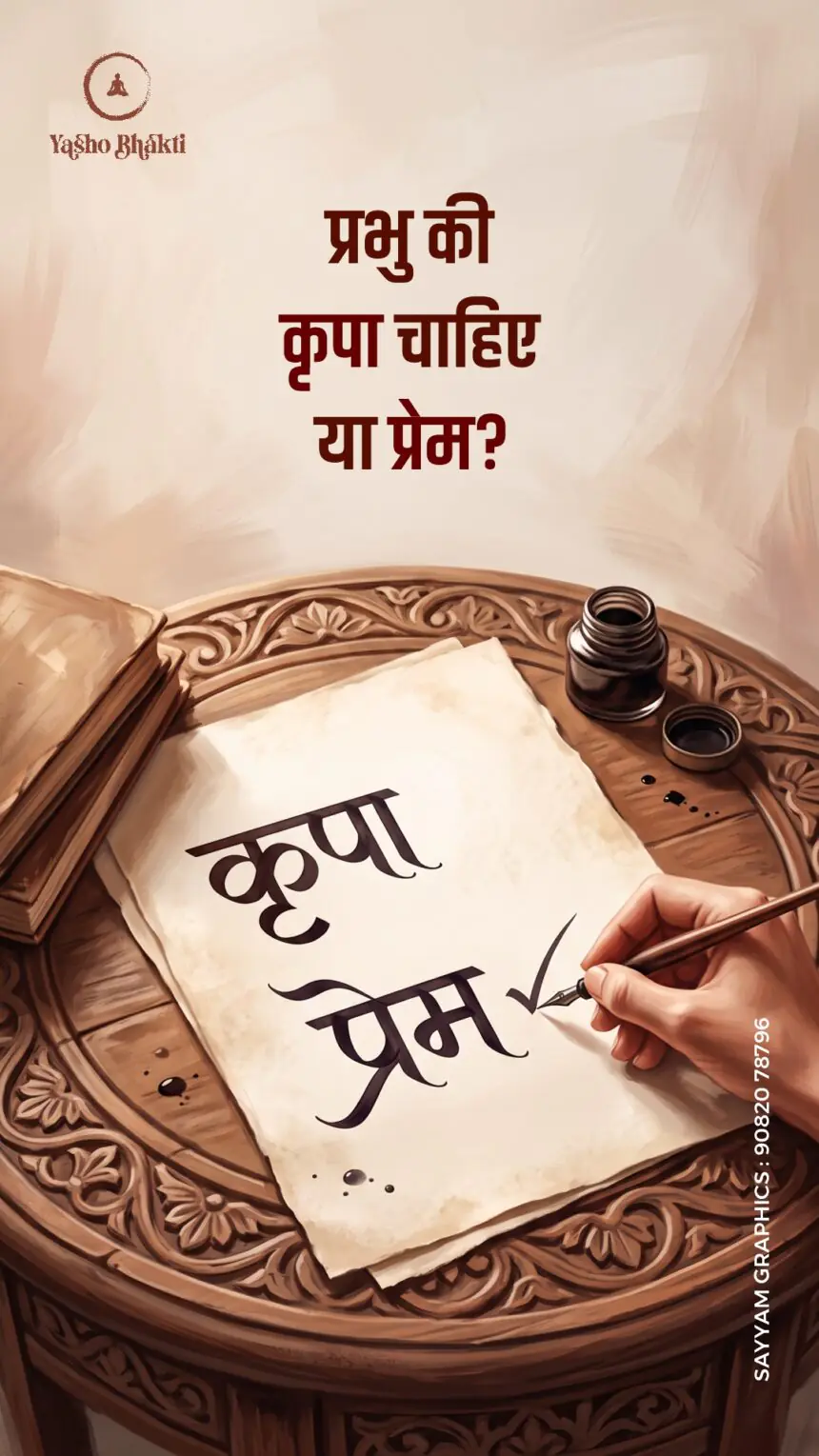 Prabhu Ki Krupa Chahiye Ya Prem?