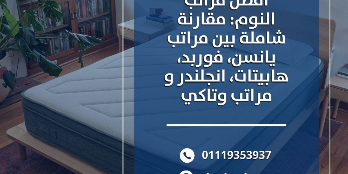 أيهما الأفضل؟ مقارنة بين مراتب يانسن، مراتب فوربد، مراتب هابيتات، ومراتب إنجلندر